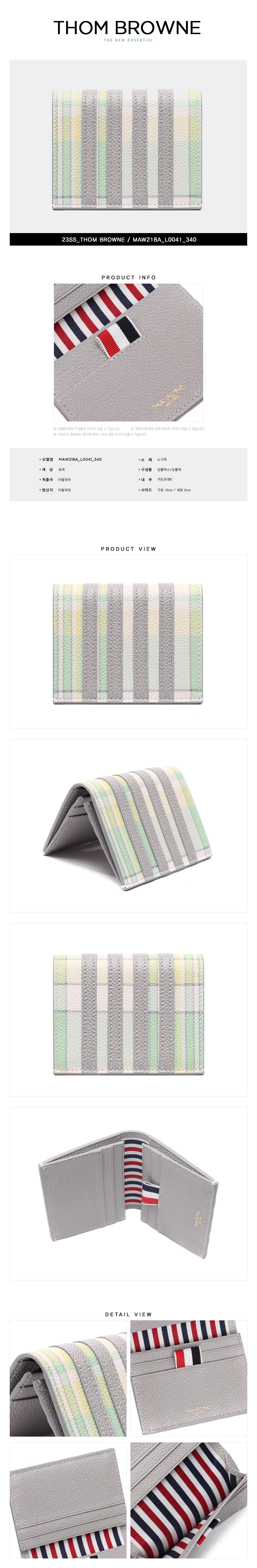 THOM BROWNE