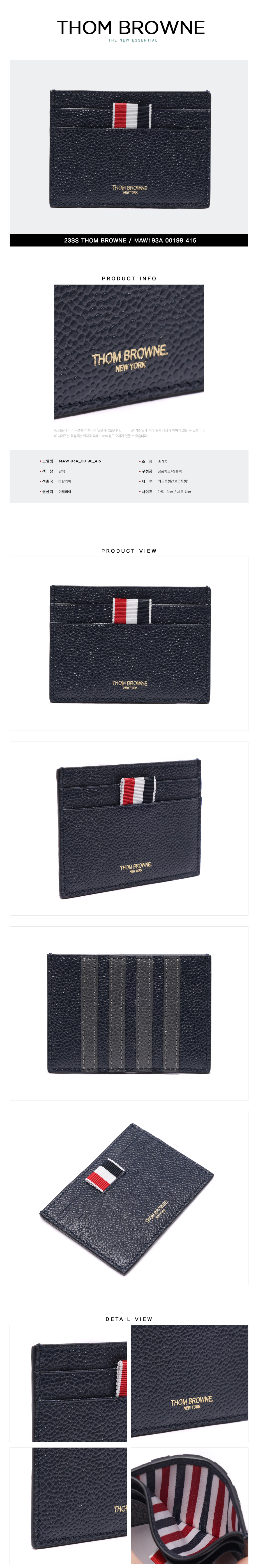 THOM BROWNE