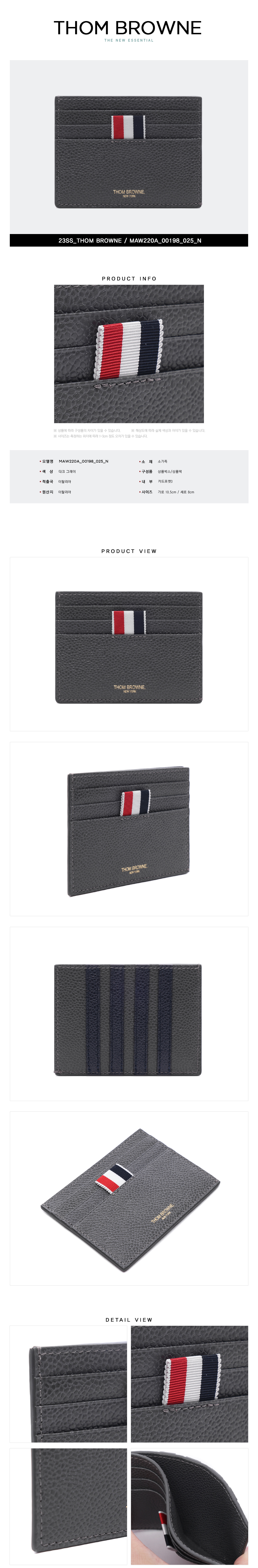 THOM BROWNE