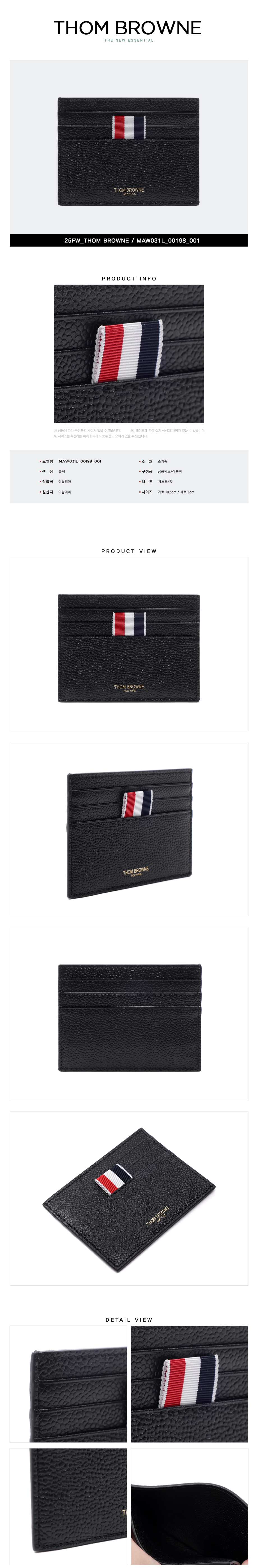 THOM BROWNE