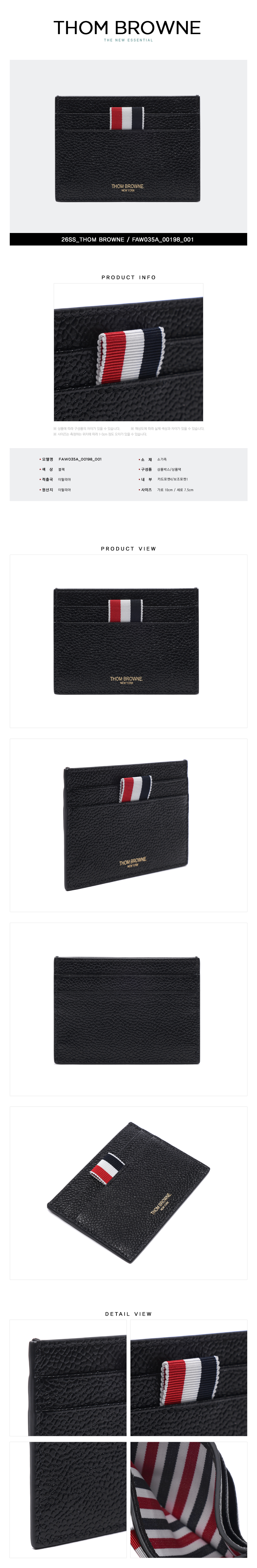 THOM BROWNE