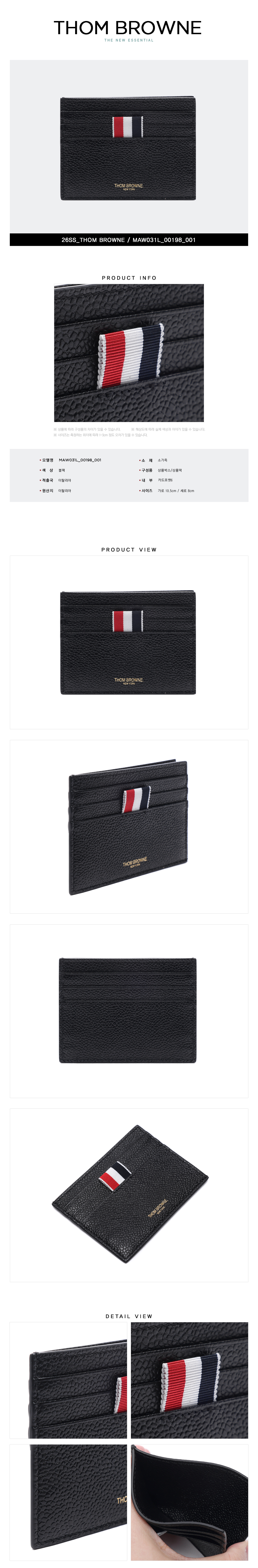 THOM BROWNE