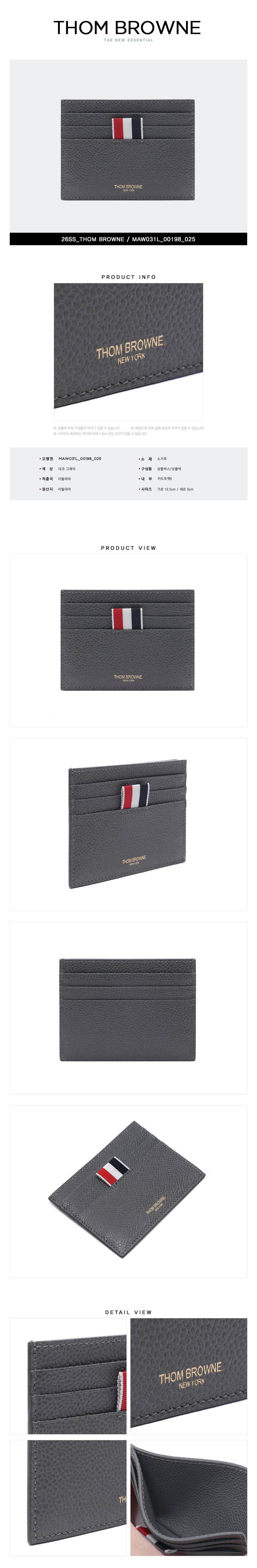 THOM BROWNE
