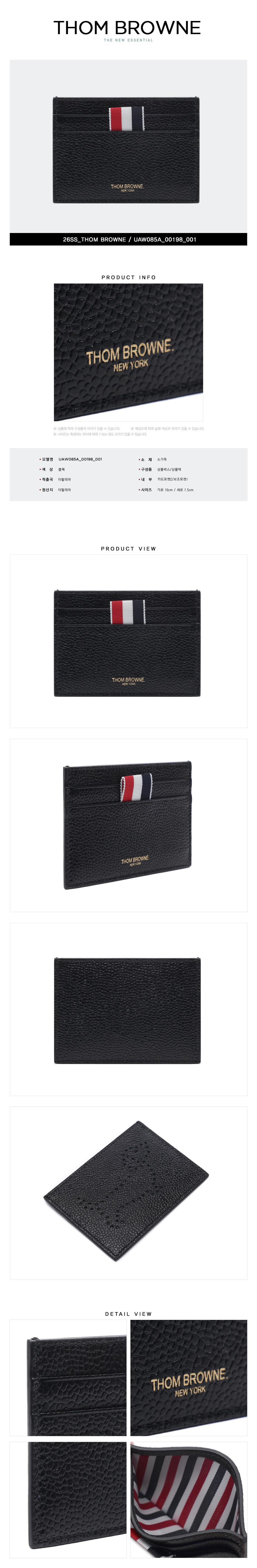 THOM BROWNE